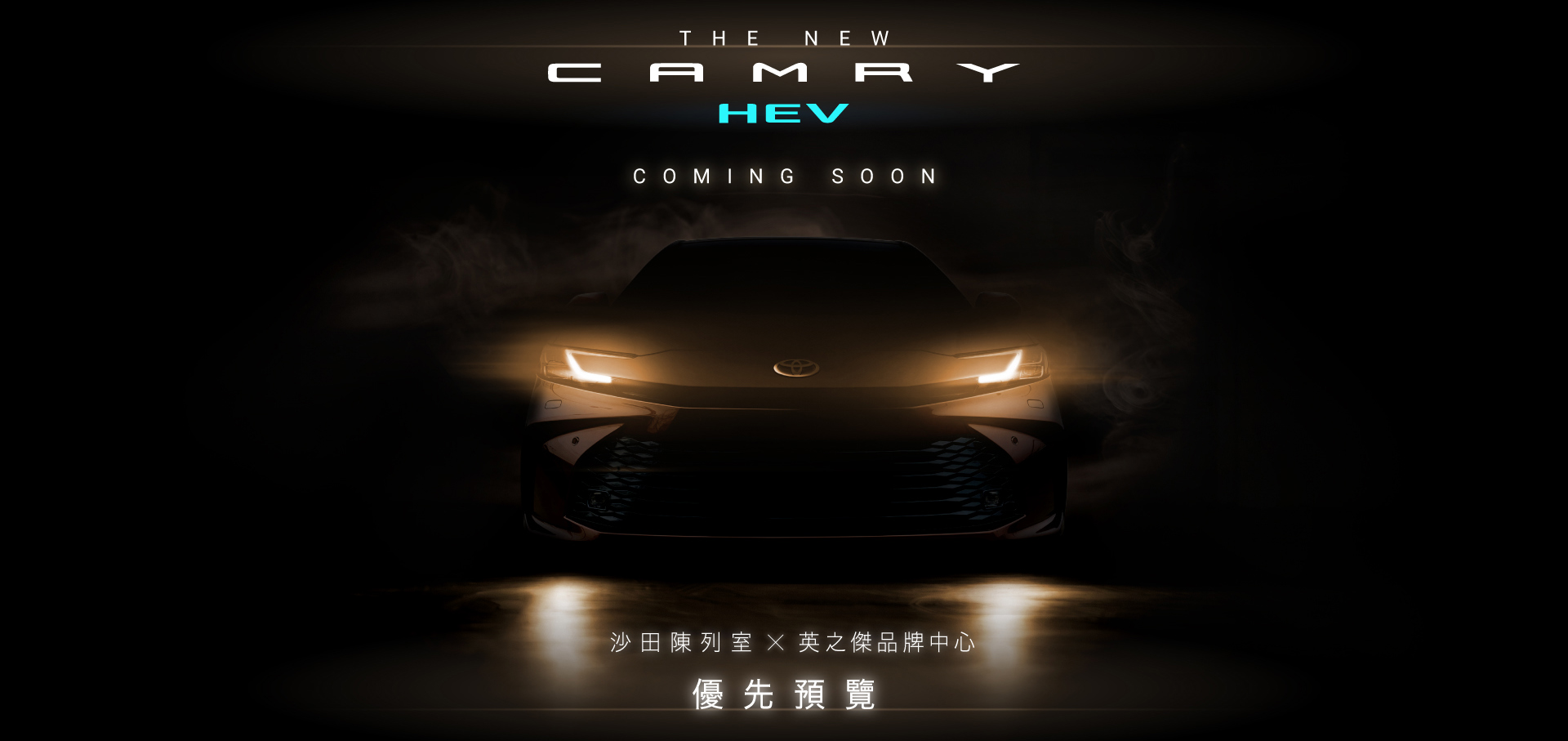 The New Camry HEV Coming Soon