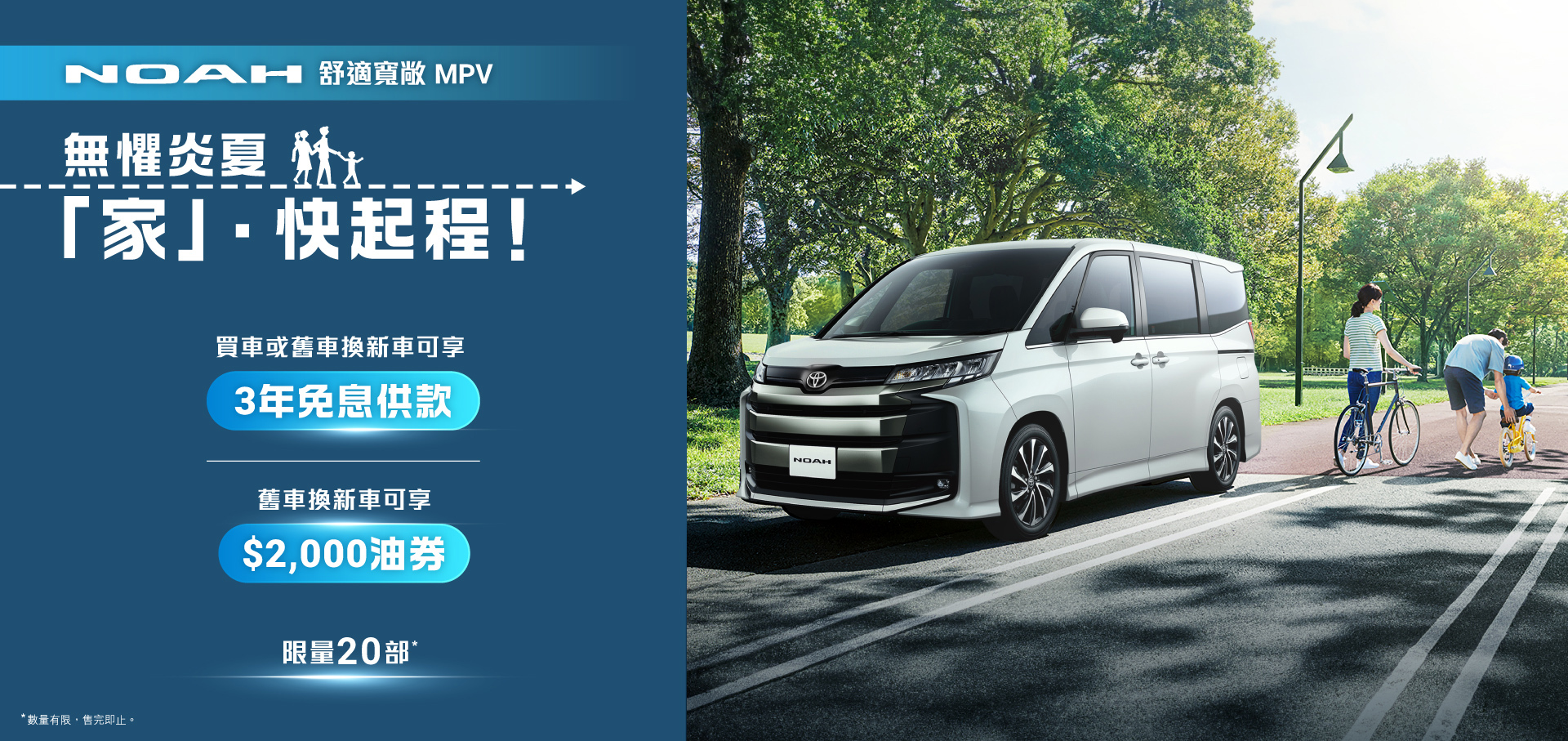 MPV NOAH • Kick Off Your Family Journey🔹3️⃣ Years of Interest-Free Financing. Only 20 Units Available