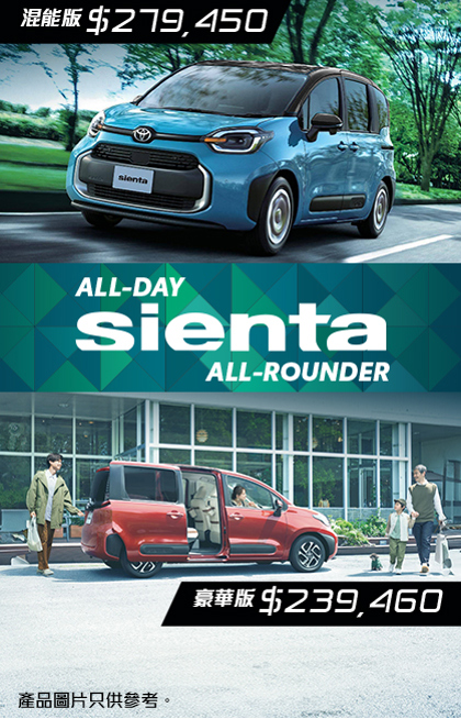 ALL-DAY ▪ ALL-ROUNDER｜SIENTA  Travel with Ease with Your Loved Ones