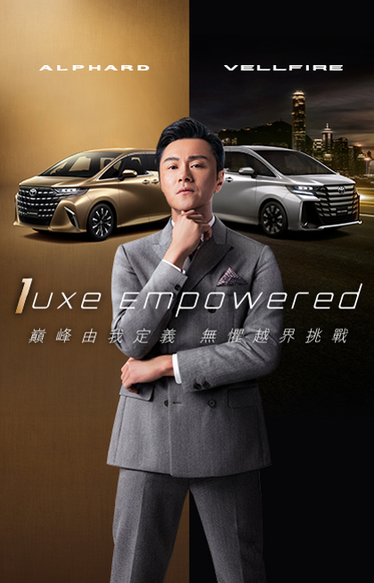 Luxe Empowered 奢華首選｜豐田旗艦級豪華 MPV ALPHARD VELLFIRE