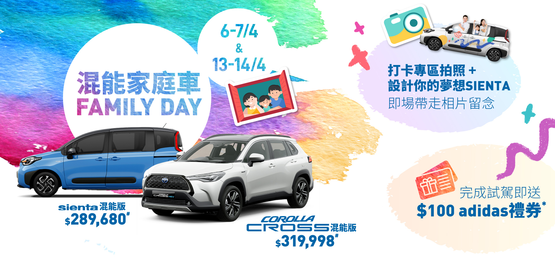 豐田混能家庭車 FAMILY DAY👨‍👩‍👧‍👦6-7/4 及 13-14/4 • 九龍灣旗艦店互動打卡專區 📸