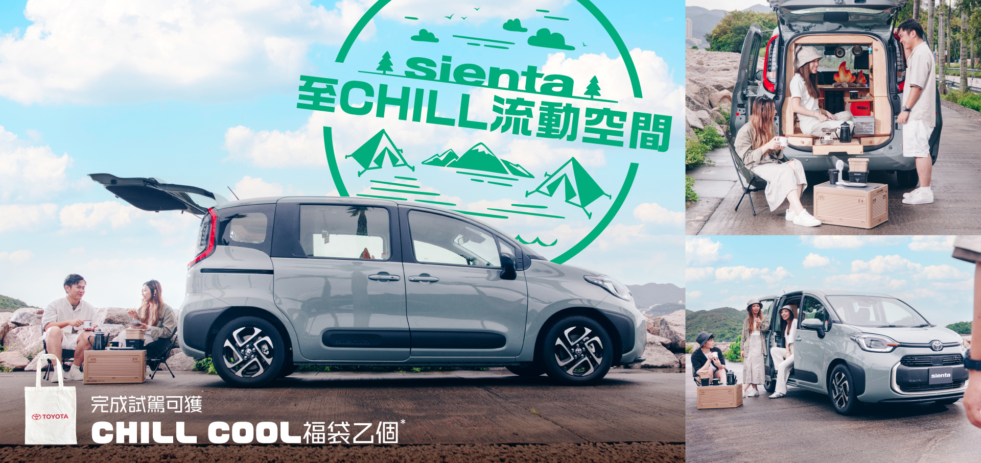 SIENTA Ultimate Chill Mobile Space