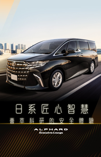 ALPHARD Executive Lounge｜日系匠心智慧 • 薈萃科硏的安全體驗