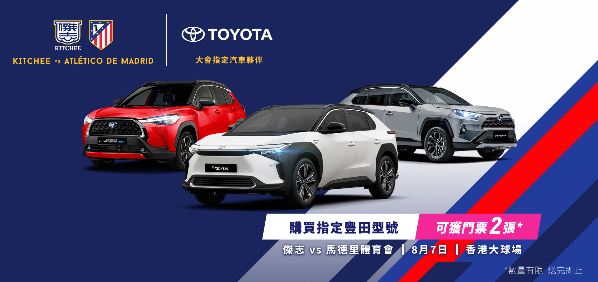 KITCHEE 🆚 ATLÉTICO DE MADRID｜TOYOTA's Dedication to Local Sports Events