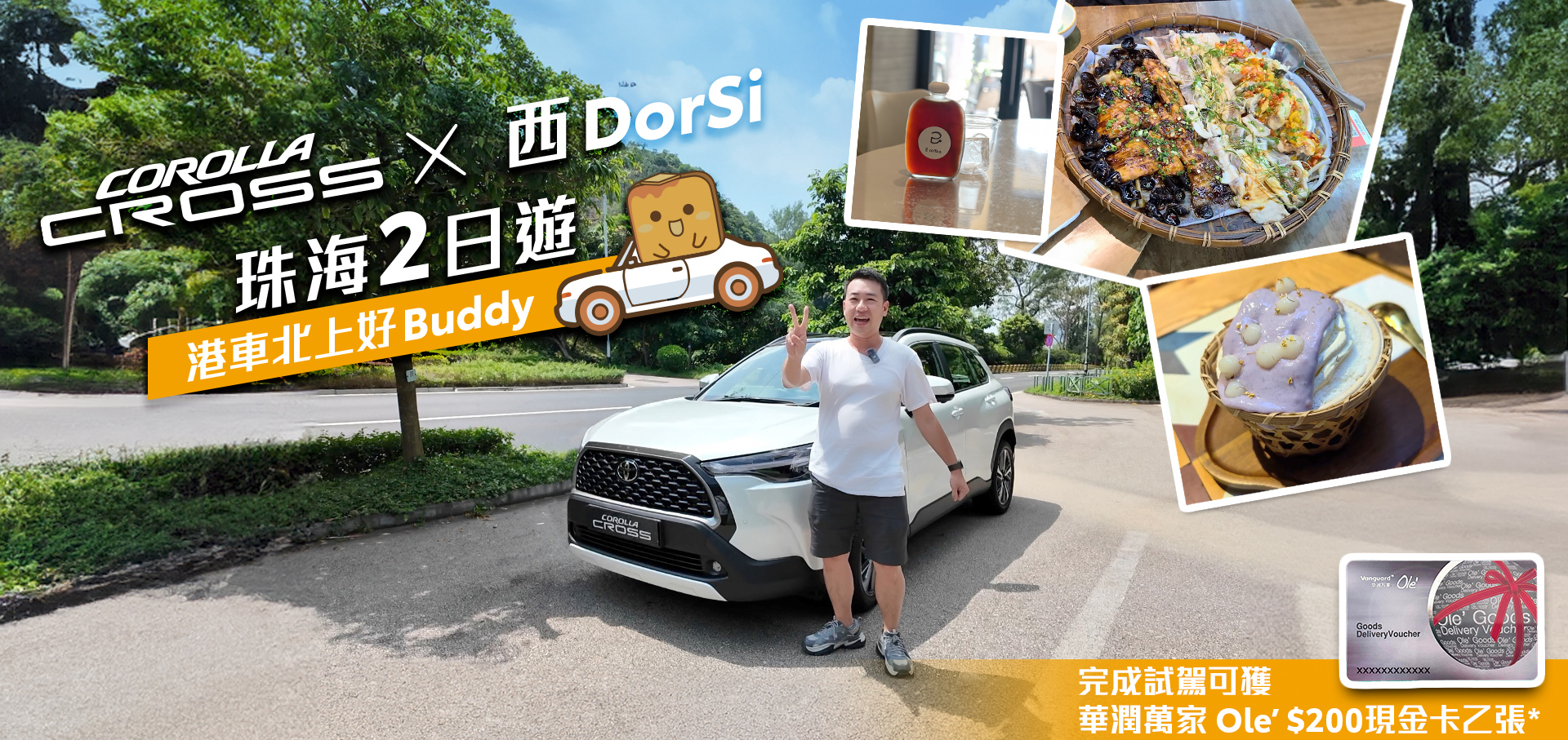 COROLLA CROSS✖️西 DorSi 🍞 好 Buddy 玩盡大灣區】