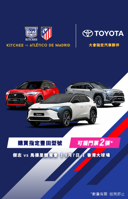 KITCHEE 🆚 ATLÉTICO DE MADRID｜TOYOTA's Dedication to Local Sports Events