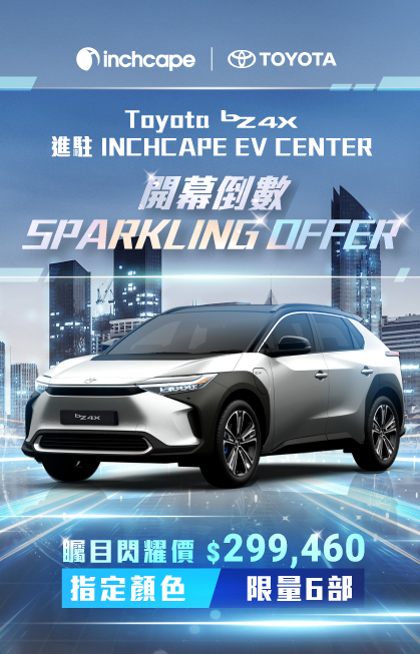 INCHCAPE EV CENTER 開幕倒數 SPARKLING OFFER⚡️TOYOTA bZ4X 矚目閃耀價 $299,460