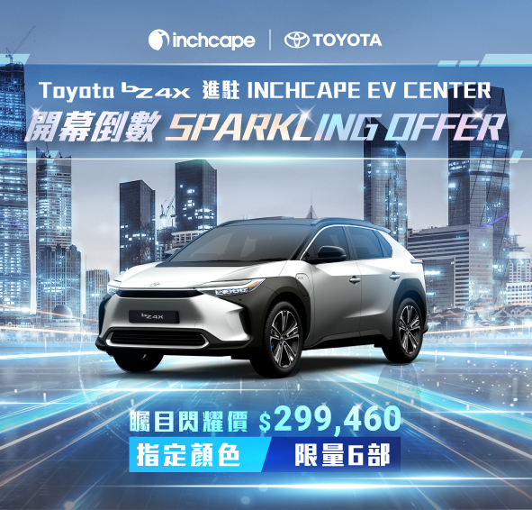 INCHCAPE EV CENTER 開幕倒數 SPARKLING OFFER⚡️TOYOTA bZ4X 矚目閃耀價 $299,460