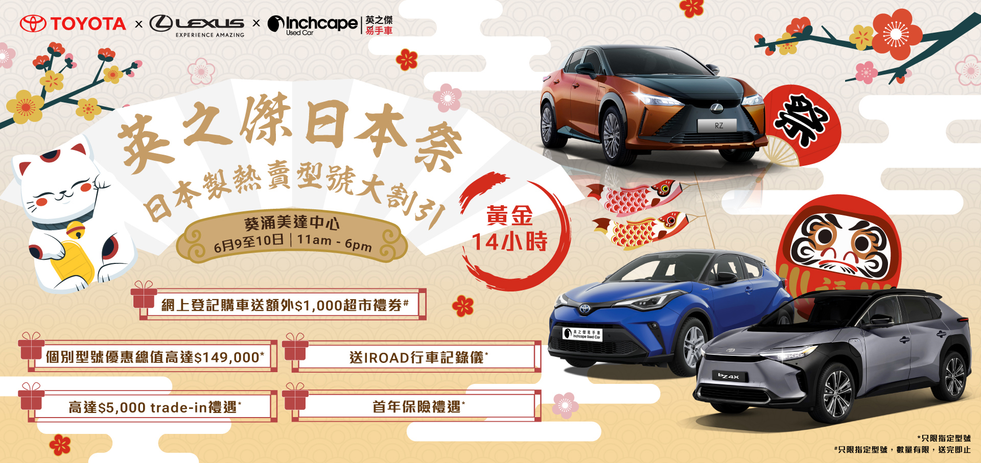 9 - 10/6 INCHCAPE JAPANFEST | 5 Exclusive Rewards for Top-Selling Models from Japan